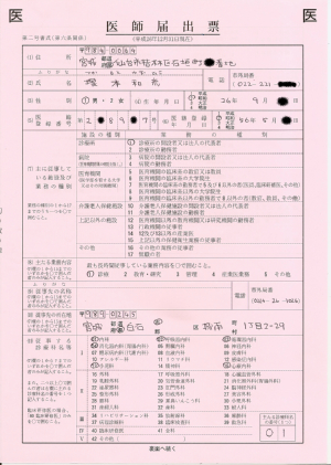 平成26年度 医師届出票